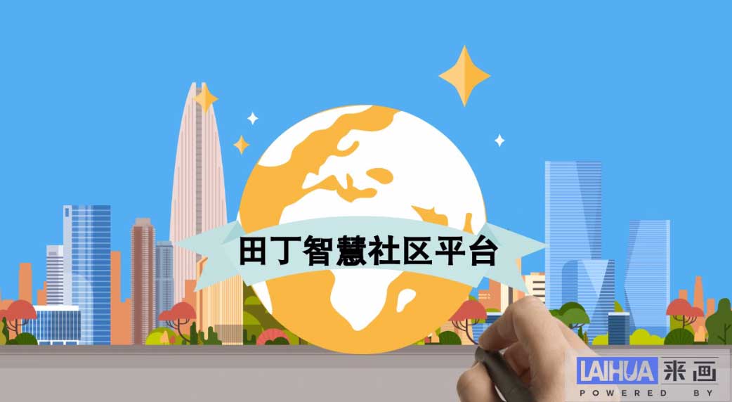 田丁智慧社区平台助力物业智慧升级