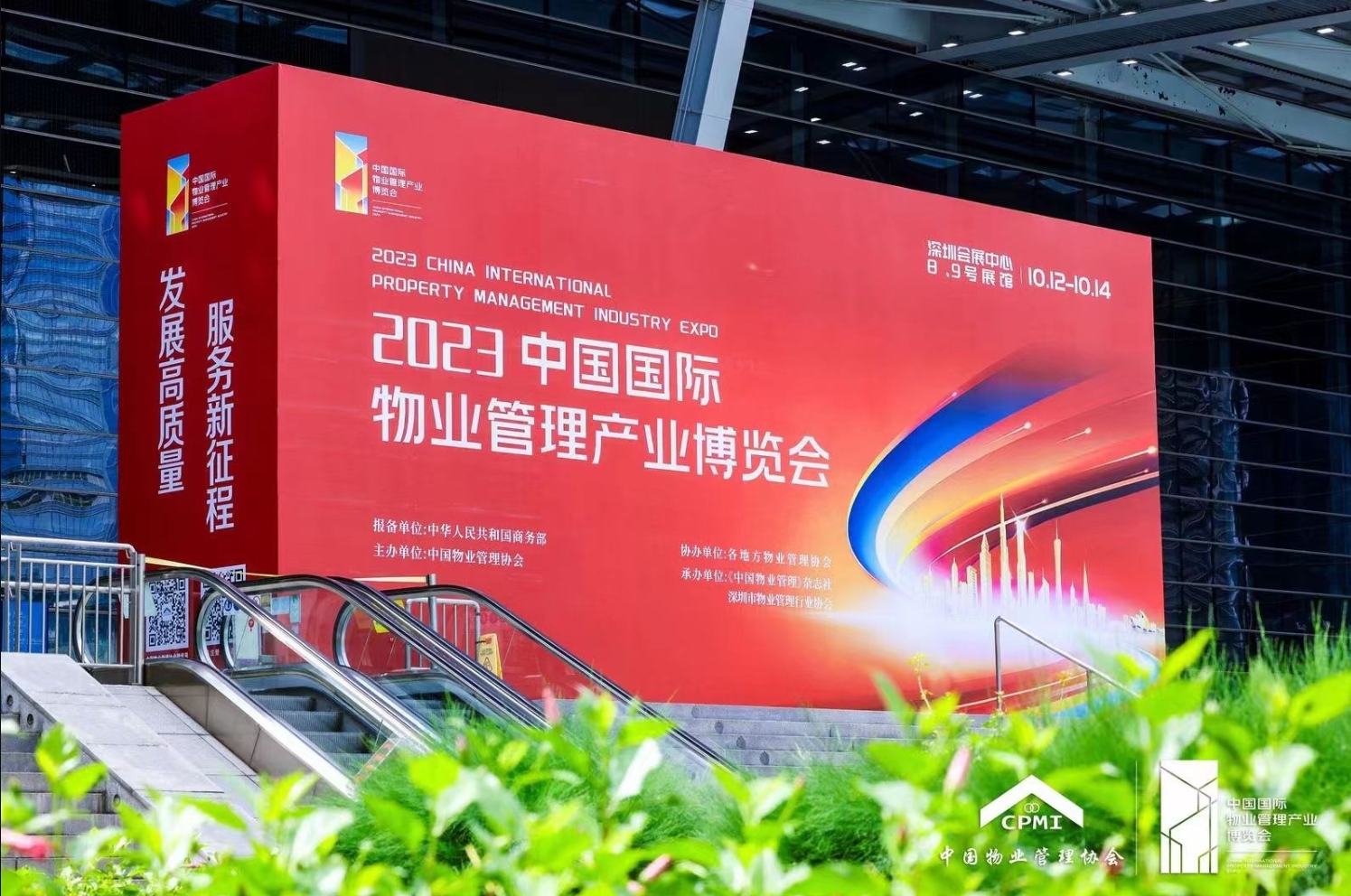2023中国物博会开幕，物业名企展风采，保臻科技人气高